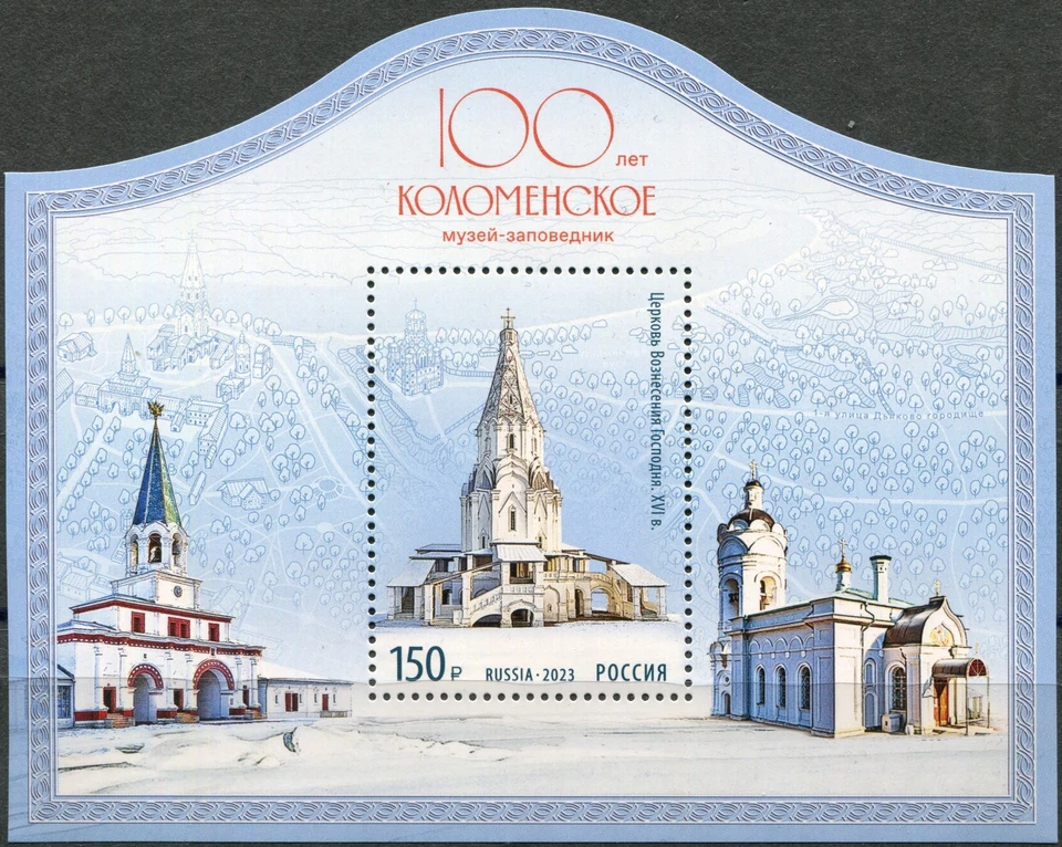 Russia 2023 Kolomenskoye Museum-Reserve (MNH OG **) Souvenir Sheet - Image 1 of 1
