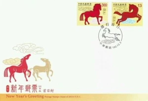 [SJ] New Year's Greeting Lunar Horse Taiwan 2013 Zodiac Animal Wildlife (FDC) - Picture 1 of 6