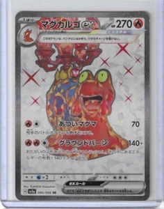 Pokemon Karte Magcargo ex SR 080/066 sv5a Crimson Haze Japanisch US VERKÄUFER MENGE - Bild 1 von 2