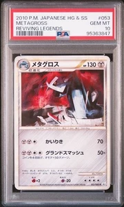 PSA 10 Mint Metagross 053/080 Reviving Legends Japanese Pokemon Card - Picture 1 of 2