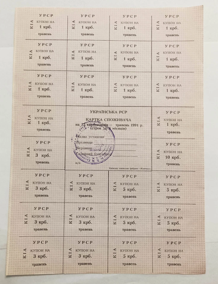 1991 Ukraine 75 Karbovantsiv, Control Coupon Issue, May P-70g (Kyiv) - Image 1 of 1