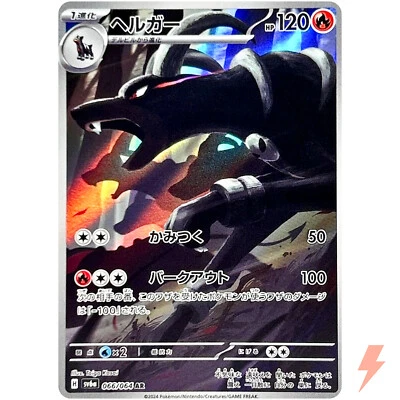 Houndoom AR 066/064 SV6a Night Wanderer - Pokemon Card Japanese Scarlet & Violet - Image 1 of 3