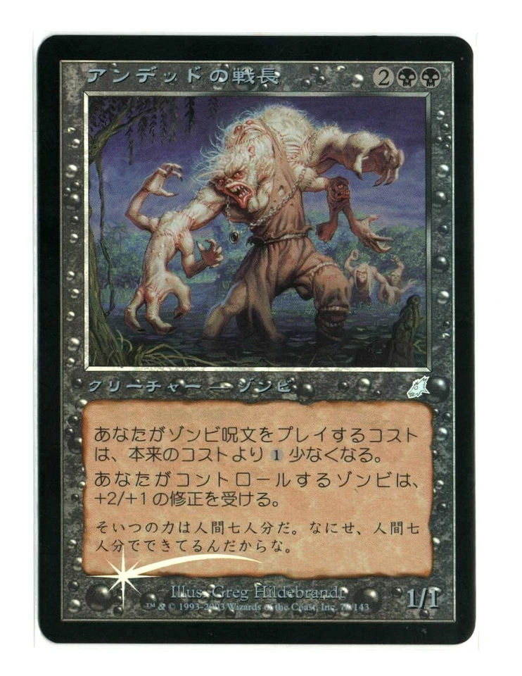 Undead Warchief FOIL MTG Scourge Japanese NM - Image 1 of 1