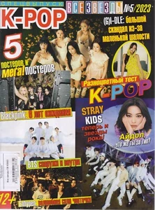 RUSSIA ALL STARS N°05 2023 SPECIAL K-POP - Picture 1 of 1