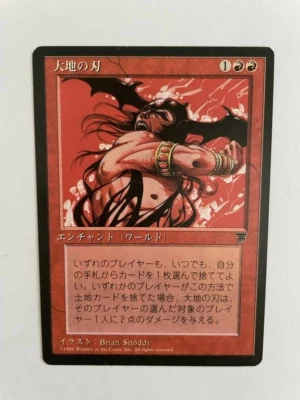 MTG JAPANESE BLACK BORDERED LAND'S EDGE NM FBB MAGIC THE GATHERING ENCHANTMENT - Image 1 of 4