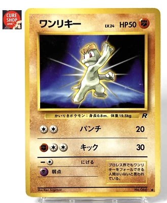 【MP】1997 Pokemon Card Japanese Team Rocket Machop Old Back No.066 AP167 - Image 1 of 4