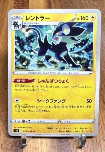 Luxray 028/098 S12 Paradigm Trigger Pokemon Card Japanese - Image 1 of 1