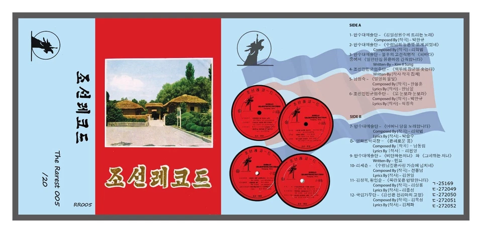 V/A – 조선레코드 , North Korean music , 20 pcs ltd , free postage - Image 1 of 4