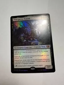 FOIL Russian Toxrill, the Corrosive x1 NM/M, VOW MTG - Picture 1 of 5