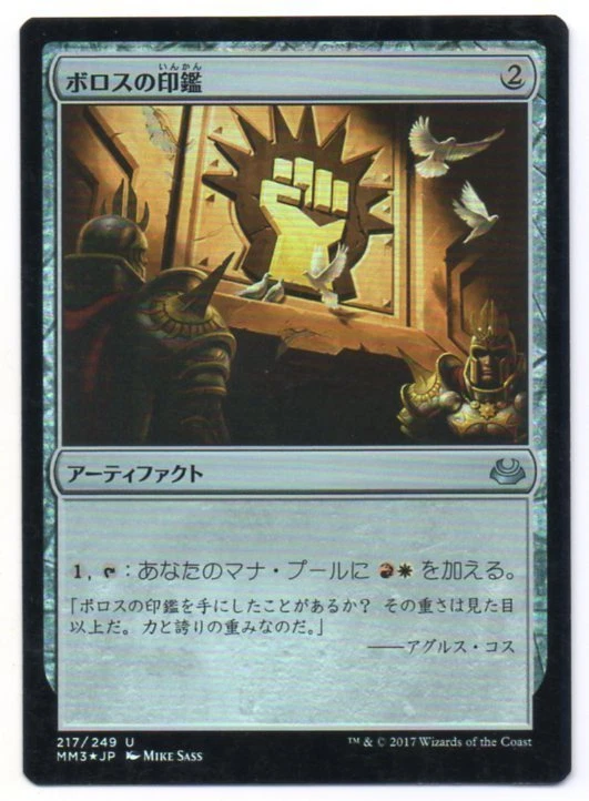 MTG Japanese Foil Boros Signet Modern Masters 2017 NM - Image 1 of 1