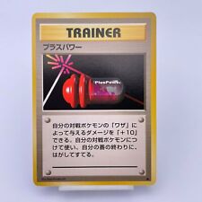 Pokemon Card Trainer PlusPower