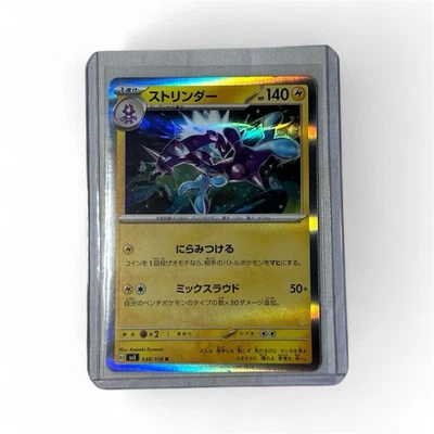 Toxtricity 038/108 Sv3: Ruler of the Black Flame Holo (Japanese) - Image 1 of 2