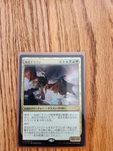 The Ur-Dragon JAPANESE Commander 2017 Foil - Picture 1 of 1