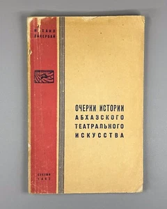 Essays on the history of Abkhazian theatrical art 1957 Лакербай Абхазия Театр RR - Picture 1 of 10