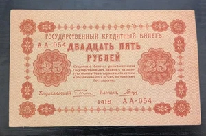 Billete ruso de 25 rublos serie 1918 AA circulado - Imagen 1 de 2