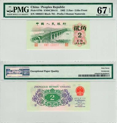 China 2 Jiao P#878b (1962) PMG 67 EPQ - Image 1 of 3