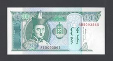Mongolia 10 Turgrik ND(1993) P54 Uncirculated