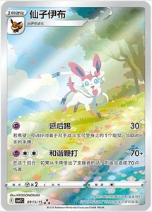 Pokemon TCG Chinese Horizon Gem Pack Vol2 Sylveon CBB2C-09 15/15 IN STOCK - Picture 1 of 2