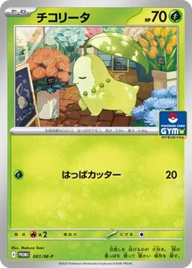 Pokemon TCG Japanese Authentic Card Chikorita Promo 001/M-P Mega Gym Stamp - Bild 1 von 1