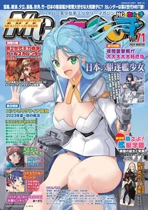 Ikaros Publishing MC Axiz Vol.71 2024 Winter w/Bonus Item (Magazine) Battle Ship - Bild 1 von 1