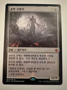 Void Winnower Korean - MTG BFZ - NM - Picture 1 of 1