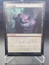 Plumb the Forbidden - Strixhaven: School of Mages - Japanese - Foil - NM