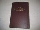 Hebrew Bet Habehira Sephardic Machzor For Pesach Shavuot  By A. Hamaoui