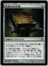 Grimoire of the Dead | MtG Magic Innistrad | Japanese JPN | NM