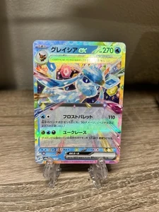 Glaceon ex 041/187 Sv8a: Terastal Fest Ex Holo (Japanese) - Picture 1 of 2