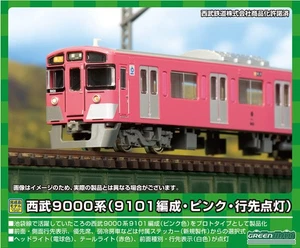 Green Max N Gauge Seibu 9000 Series (9101 Formation Pink) 6-Car Set of Additiona - Picture 1 of 1