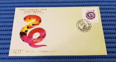 1989 China First Day Cover T133 Lunar Year of the Snake Green Cover - Image 1 of 2