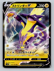 Carta Pokemon Giapponese 036/096 Toxtricity V S2 D RR Rebellion Crash NM Near Mint - Foto 1 di 2