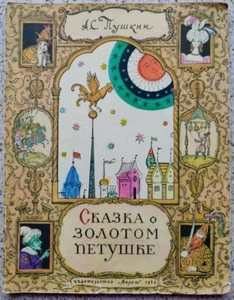 1976 SOWJETISCHES KINDERBUCH Die Geschichte vom Goldenen Hahn Puschkin Kunst. Zotov 874 - Bild 1 von 10
