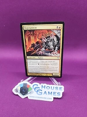 Gobhobbler Rats Russian Crimp Misprint MTG Magic Dissension *CCGHouse* - Image 1 of 4