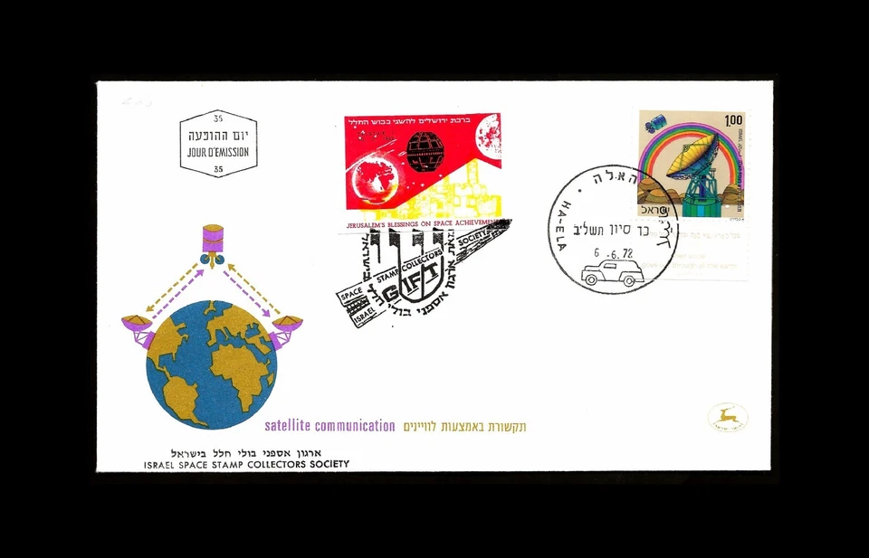 ISRAEL 1972 SATELLITE COMMUNICATION #496 ISRAEL SPACE STAMP COLLECTORS SOC FDC - Image 1 of 1