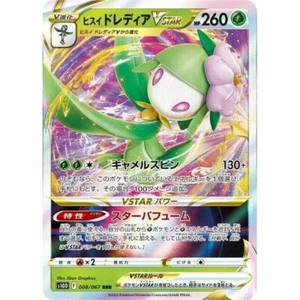 Pokemon HISUIAN LILLIGANT VSTAR 008/067 RRR (s10D Japanese Time Gazer) NM/Mint - Picture 1 of 1