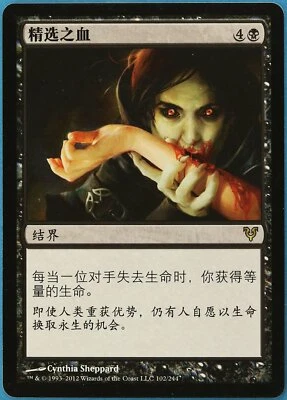 Exquisite Blood Avacyn Restored (CHINESE SIMPLIFIED) NM CARD (175360) ABUGames - Image 1 of 2