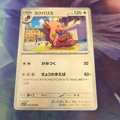 Pokemon Japan SV1V : Violet EX Greedent 062/078 - Image 1 of 2