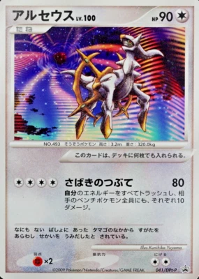 Pokemon Card Arceus 041/DPt-P Nintendo 2009 HP90 Japanese F5321 - Image 1 of 4