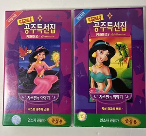 Korean Dub 2 Disney Princess Collection VHS The Greatest treasure&Jasmine‘S Wish - Picture 1 of 7