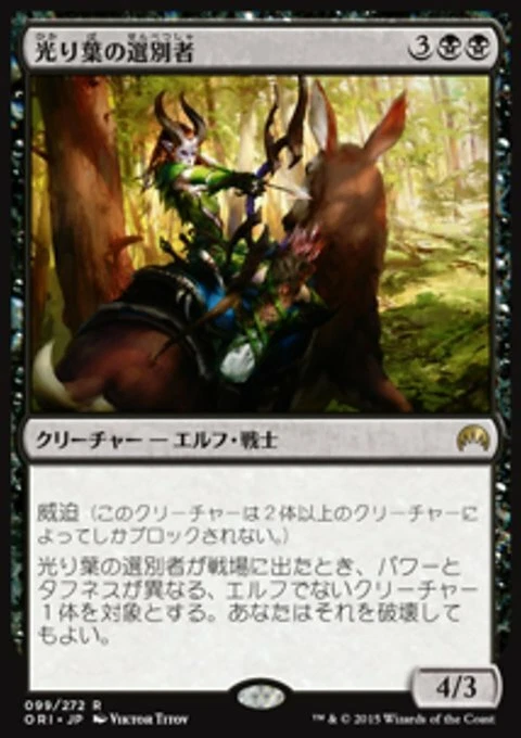 Magic the Gathering MTG Gilt-Leaf Winnower (99) Magic Origins Japanese  LP - Image 1 of 1