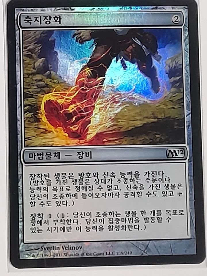 (Foil) [NM] MTG Korean, Core Set 2012,  1 x Swiftfoot Boots - Image 1 of 1