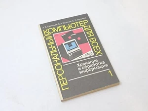 Personal Computer For Everyone 1991 USSR Book Storage and Processing of Informat - Picture 1 of 24
