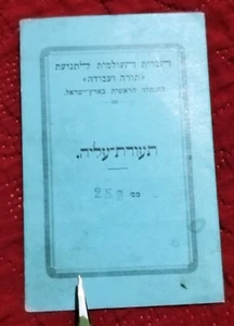 Alyah Document - Jewish From Łowicz Poland 1930s Torah V'Avodah Palestine - Picture 1 of 7