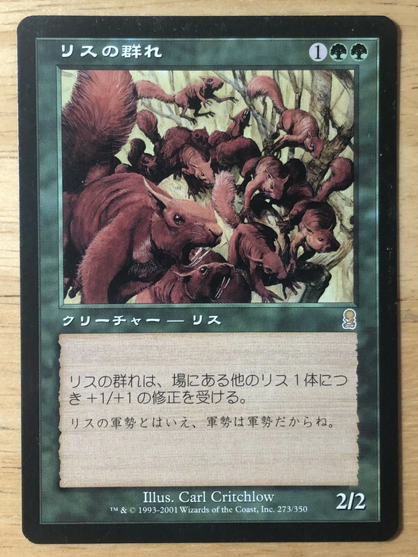Squirrel Mob Japanese Odyssey ODY mtg MP - Image 1 of 1