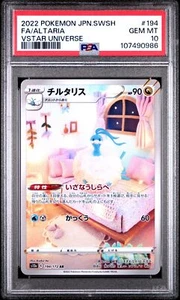 PSA10 2022 Pokemon Espada y Escudo Japonés Universo Vstar 194 Arte Altaria Raro - Imagen 1 de 2