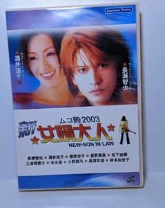 Japanisches Drama VCD-Mukodono 2003 - Bild 1 von 3