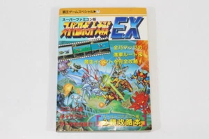 Super Robot Wars Taisen EX Super Famicom SFC Strategy Guide Hisshou auf Japanisch - Bild 1 von 6