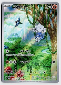 Meditite 111/102 AR - SV7: Stellar Miracle NM (Japanese) - Picture 1 of 2