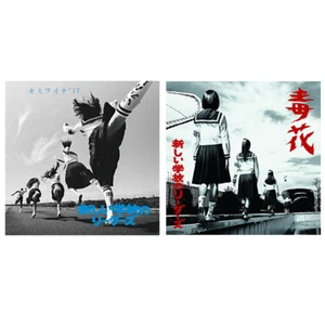 Atarashii Gakko! - Kimiwaina' 17 & DokuBana CD J-Pop Neu Japan - Bild 1 von 3
